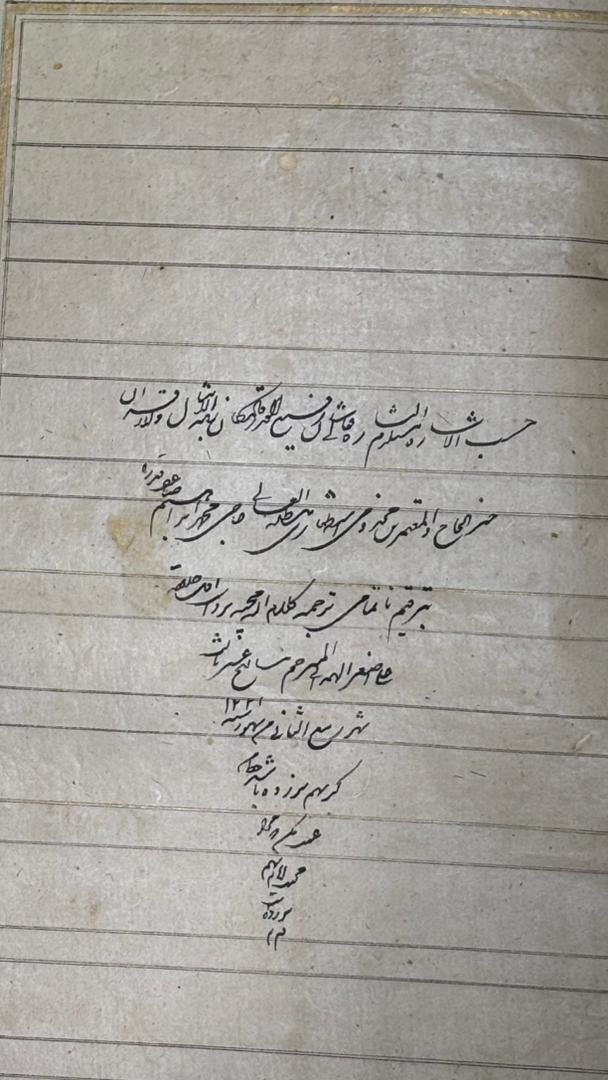 قرآن رحلی قاجاری، ۱۲۲۱ هـ.ق